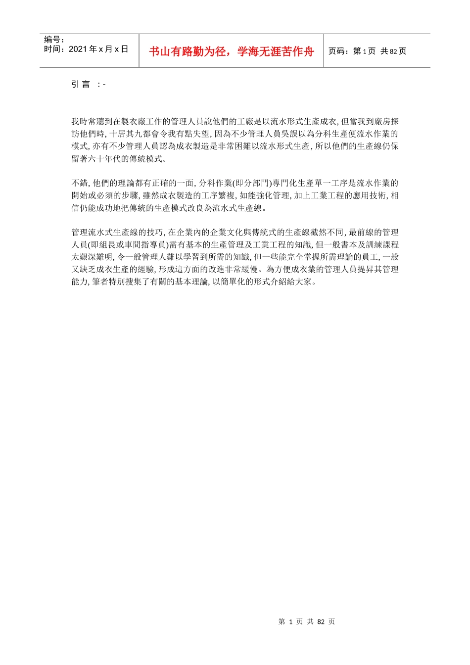 服装生产管理培训课程_第1页