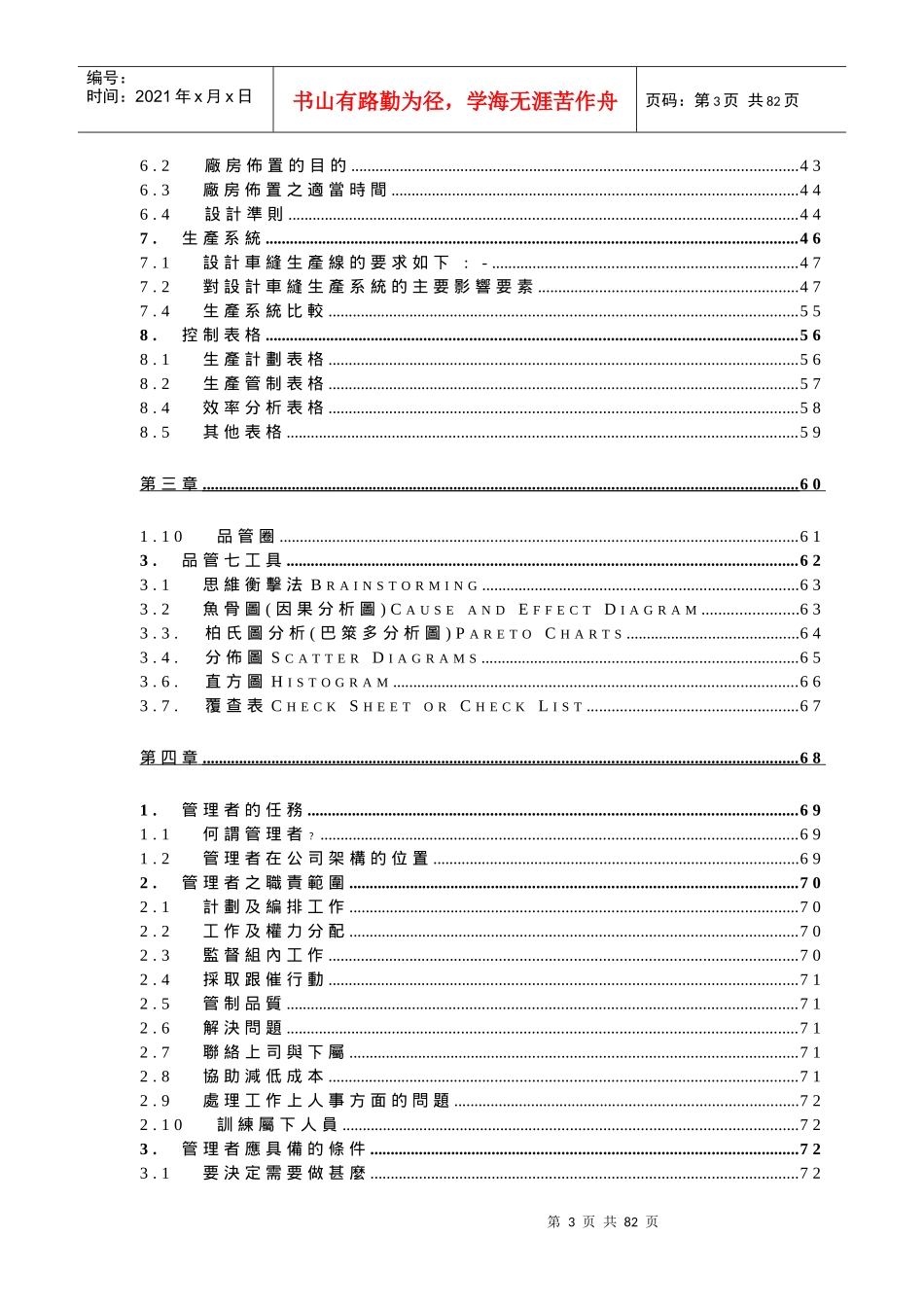 服装生产管理培训课程_第3页