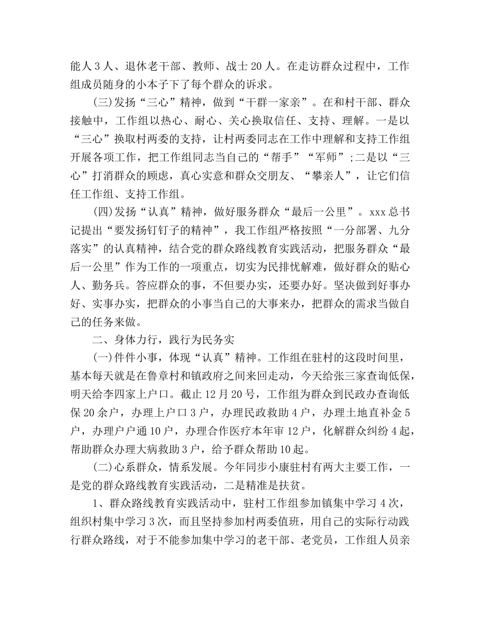 驻村工作队年终工作总结参考范文 _第2页