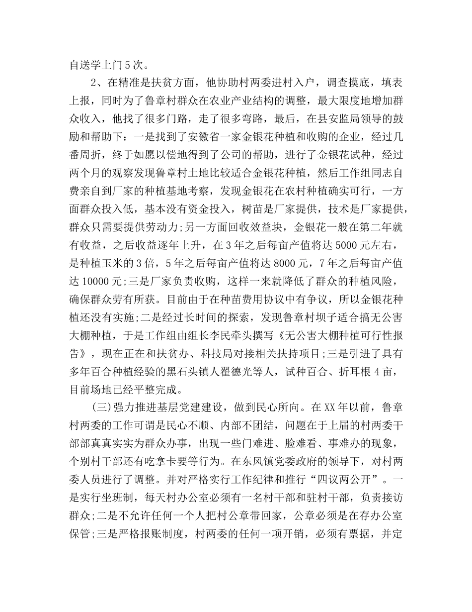 驻村工作队年终工作总结参考范文 _第3页
