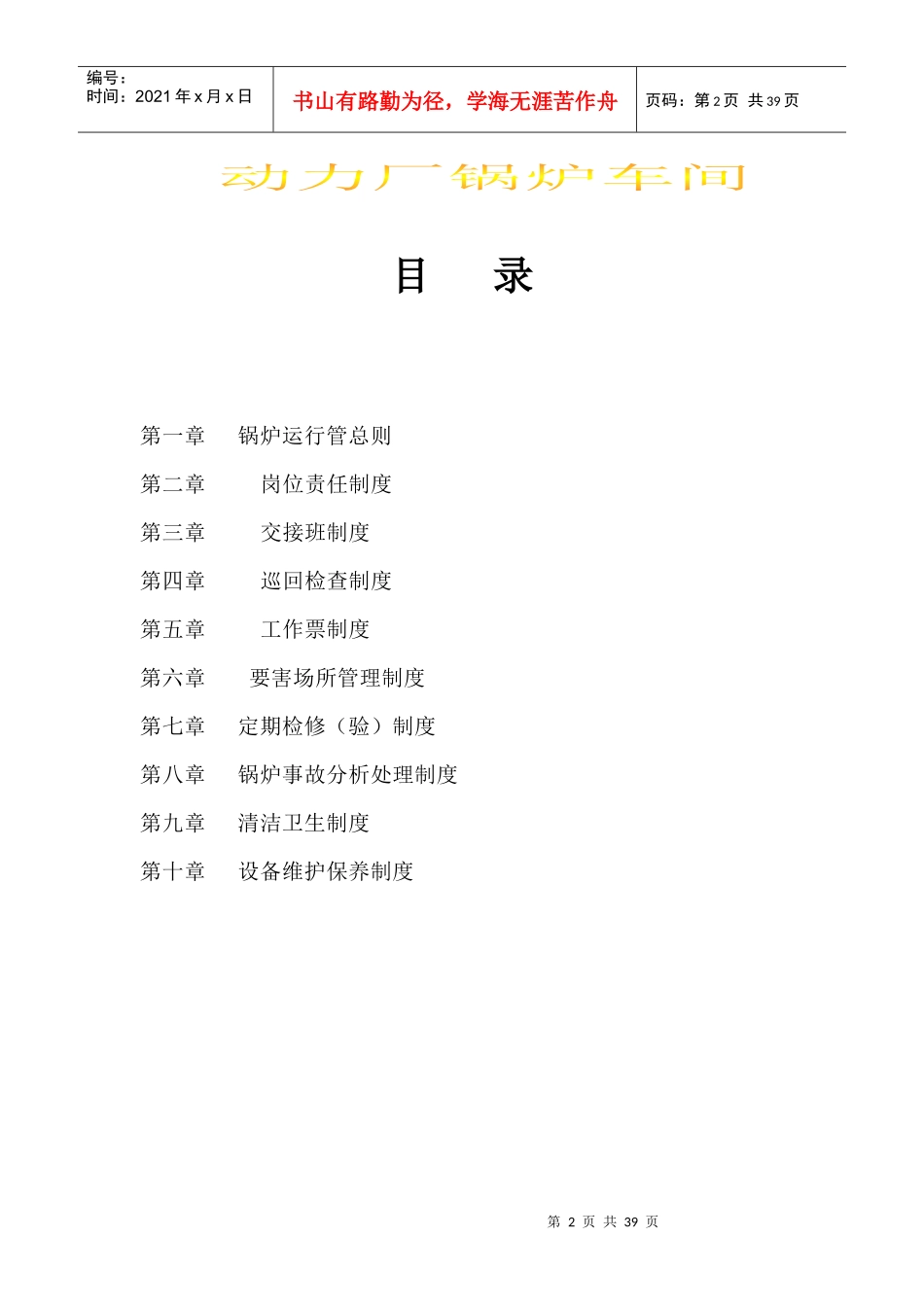 动力厂锅炉车间责任制度汇编_第2页