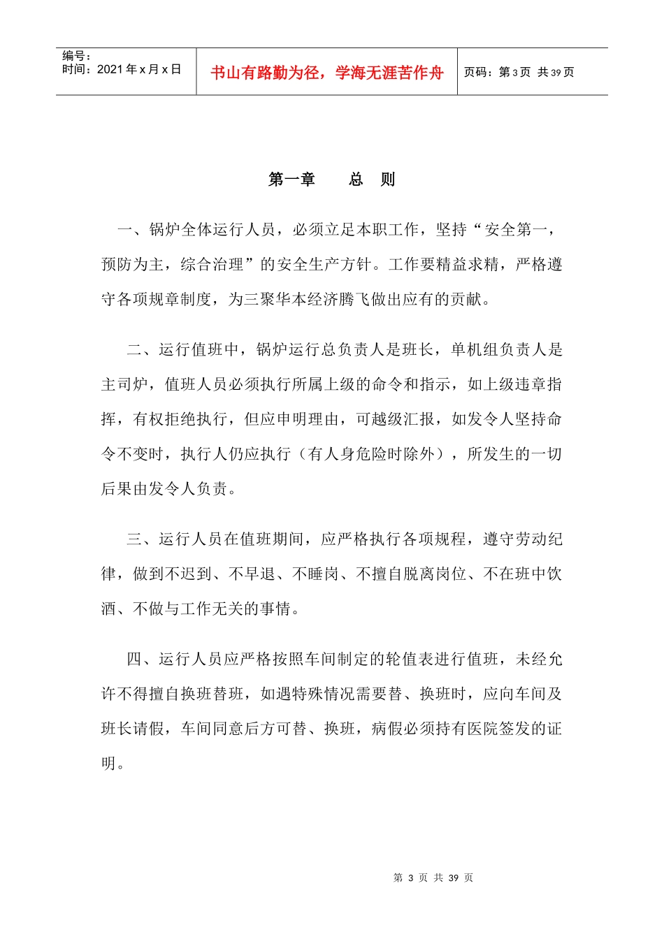 动力厂锅炉车间责任制度汇编_第3页