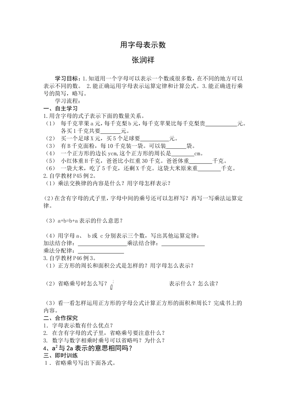 用字母表示2_第1页