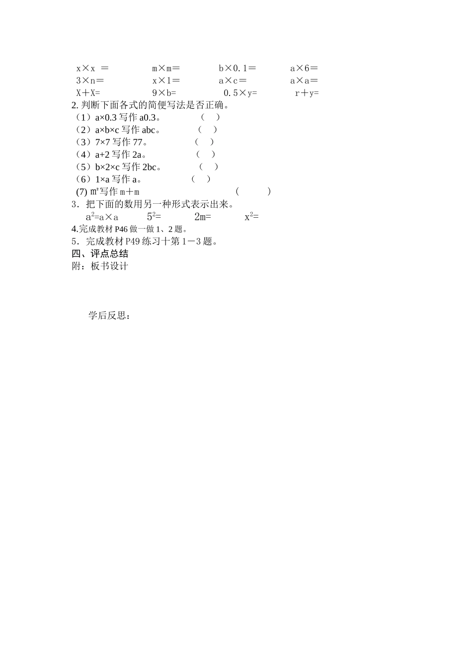 用字母表示2_第2页