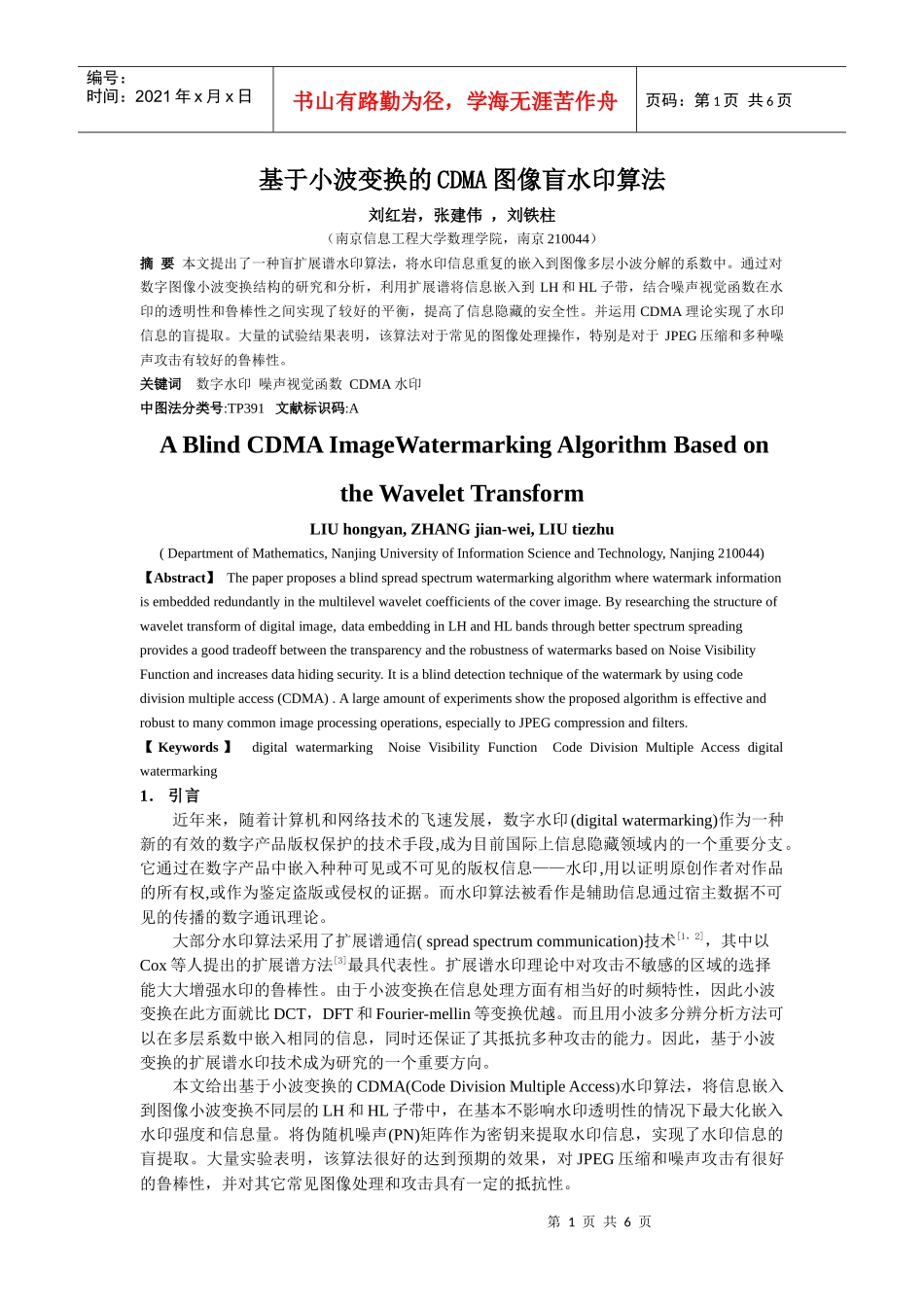 计算机数据安全论文_第1页