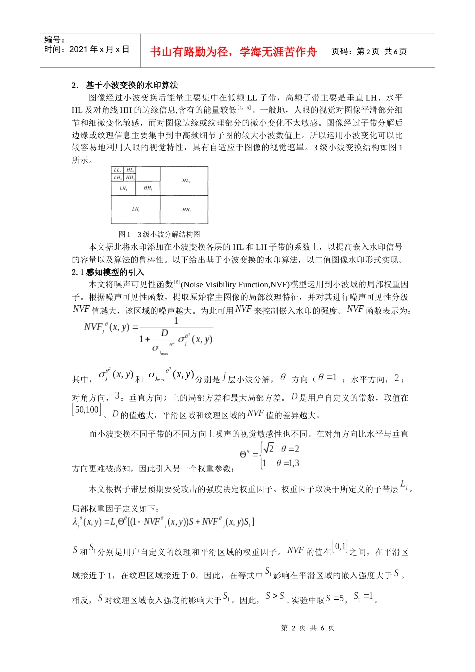计算机数据安全论文_第2页
