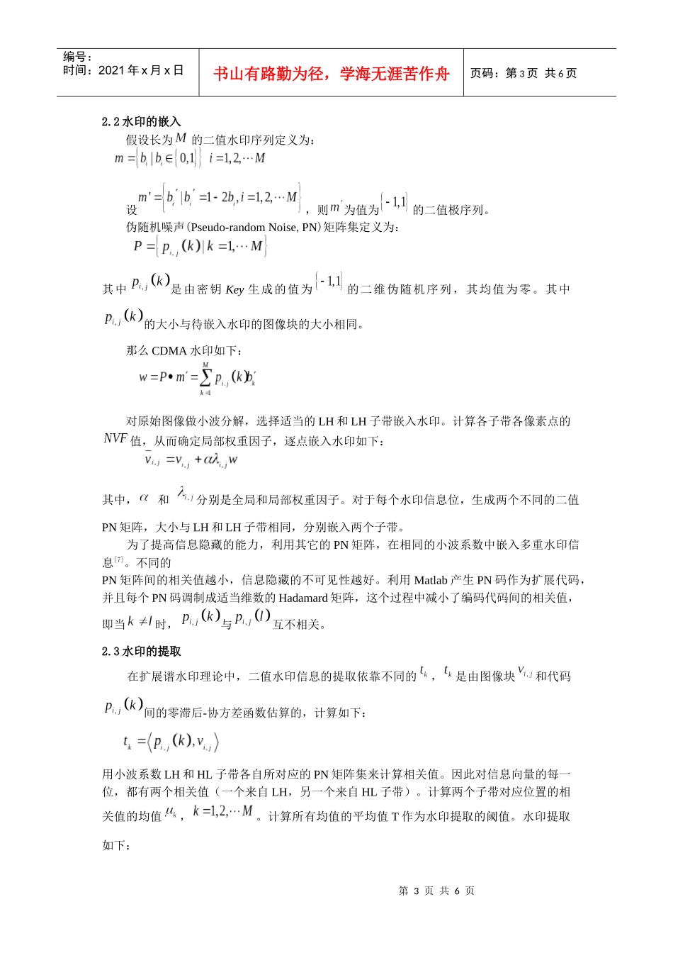 计算机数据安全论文_第3页