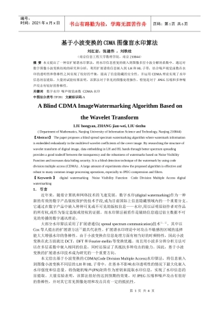 计算机数据安全论文