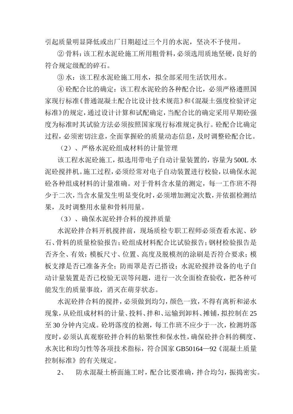 质保工期安全环保(DOC22页)_第3页