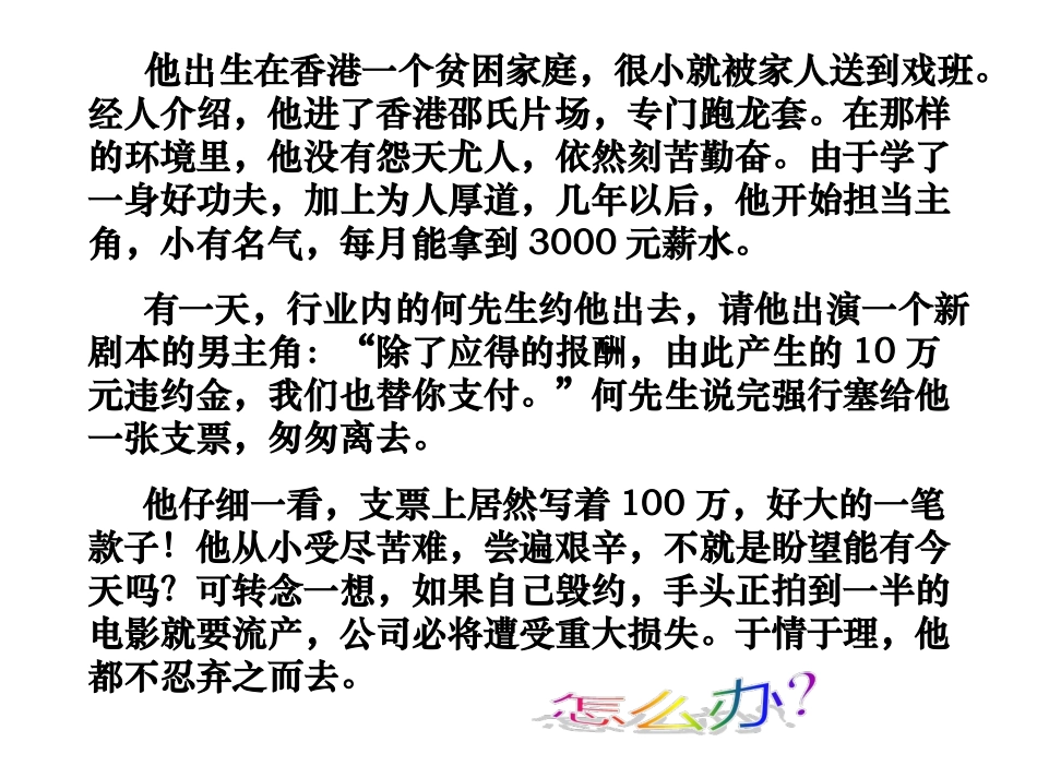 做一个负责任的公民_第2页