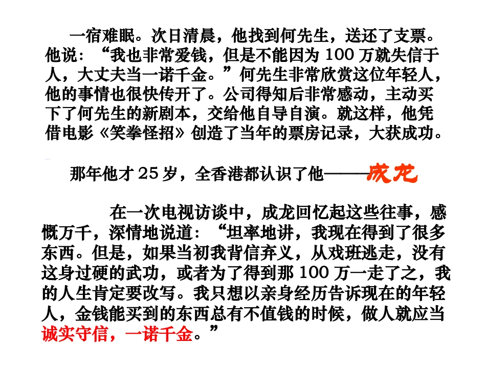 做一个负责任的公民_第3页