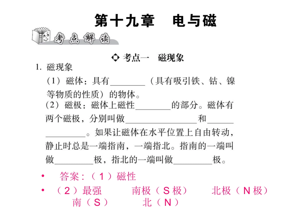 第十九章电和磁（共38张PPT）_第1页