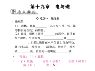 第十九章电和磁（共38张PPT）