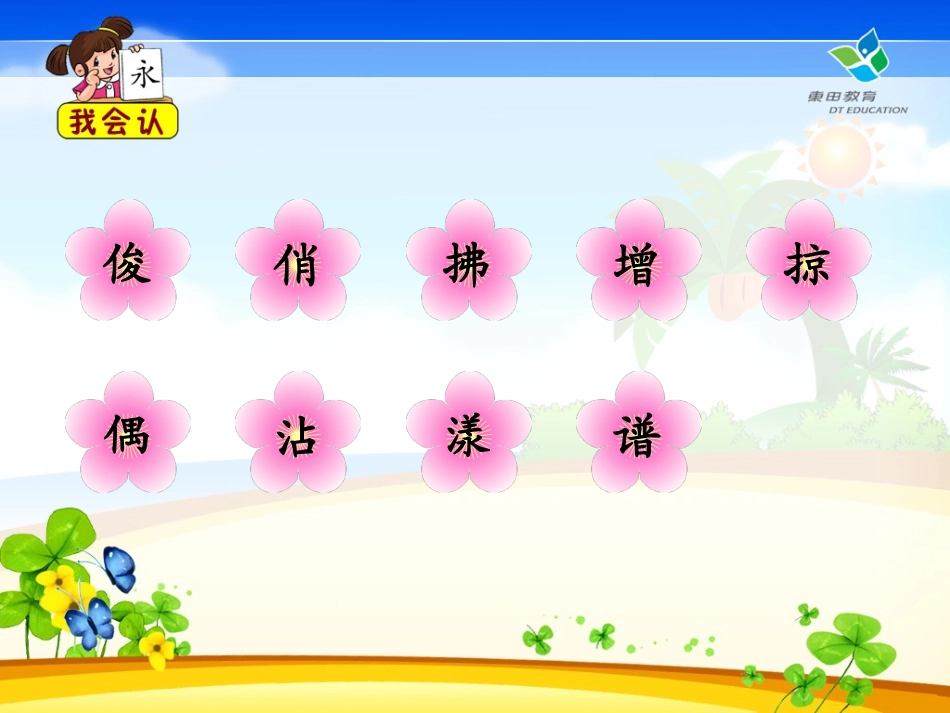 《燕子》课件(1)_第3页
