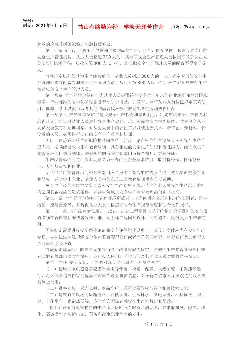 《湖北省安全生产条例》(湖北省人民代表大会常务委员会公告第五十六_第3页