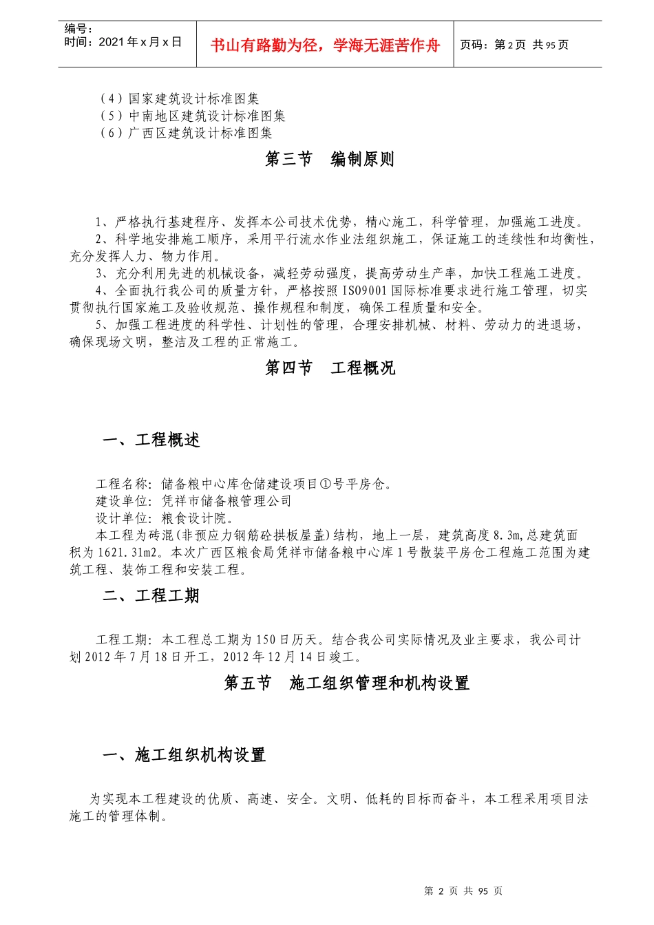 房建类(仓库)施工组织设计_第2页