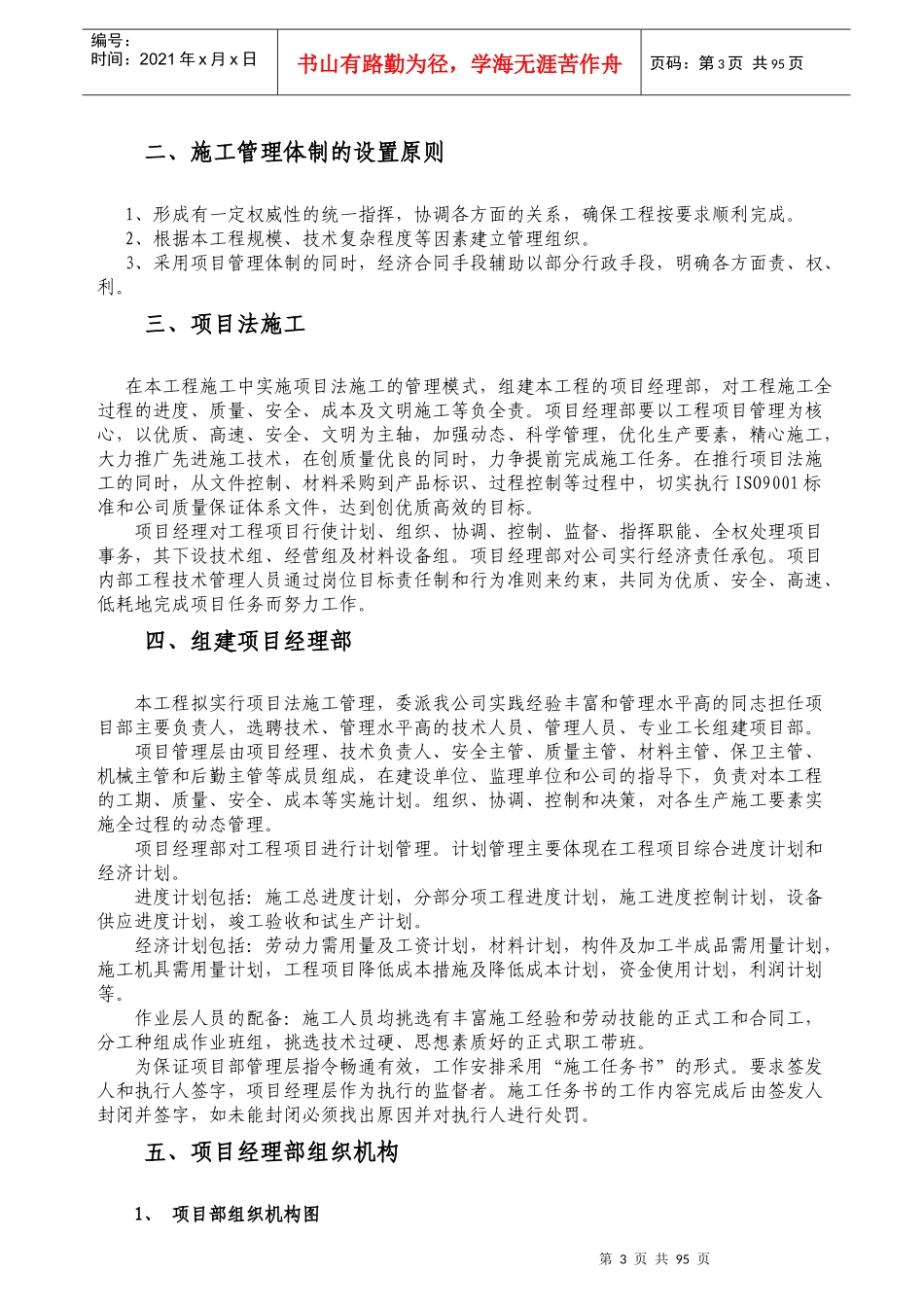 房建类(仓库)施工组织设计_第3页