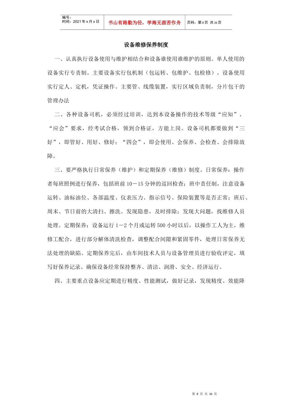 设备维修保养制度_第1页