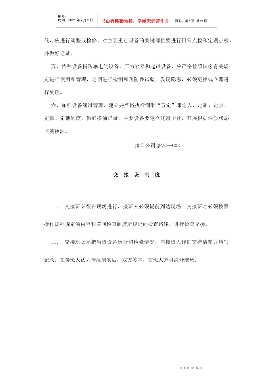 设备维修保养制度_第2页