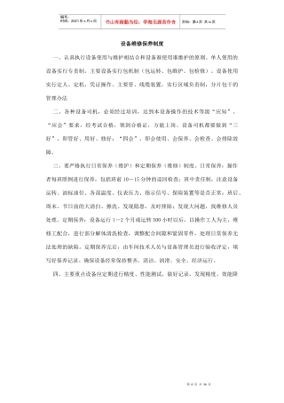 设备维修保养制度