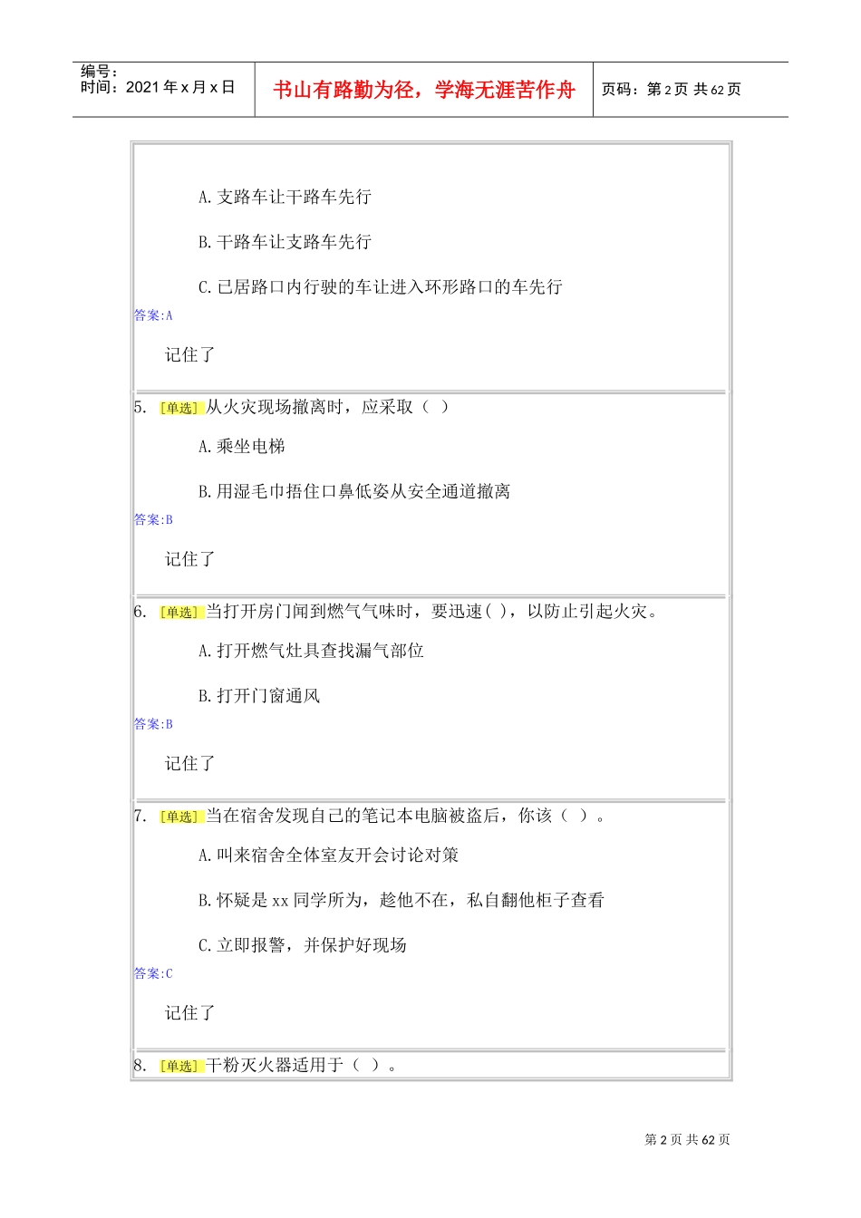 实验室安全与能力自测1-1(DOC58页)_第2页