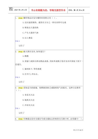 实验室安全与能力自测1-1(DOC58页)