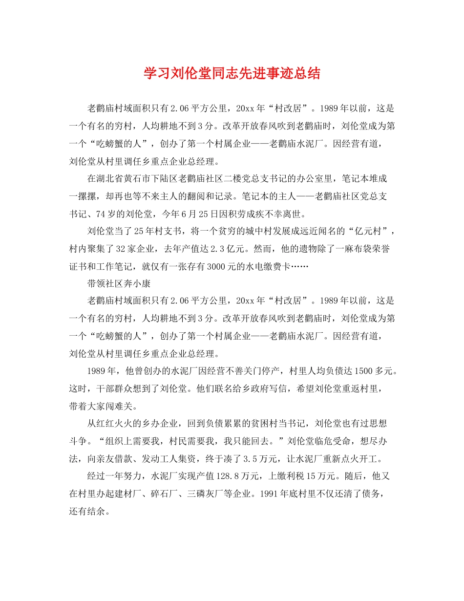 学习刘伦堂同志先进事迹总结 _第1页