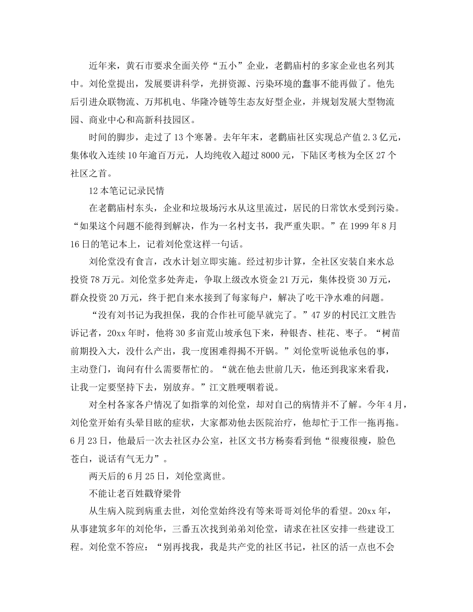 学习刘伦堂同志先进事迹总结 _第2页