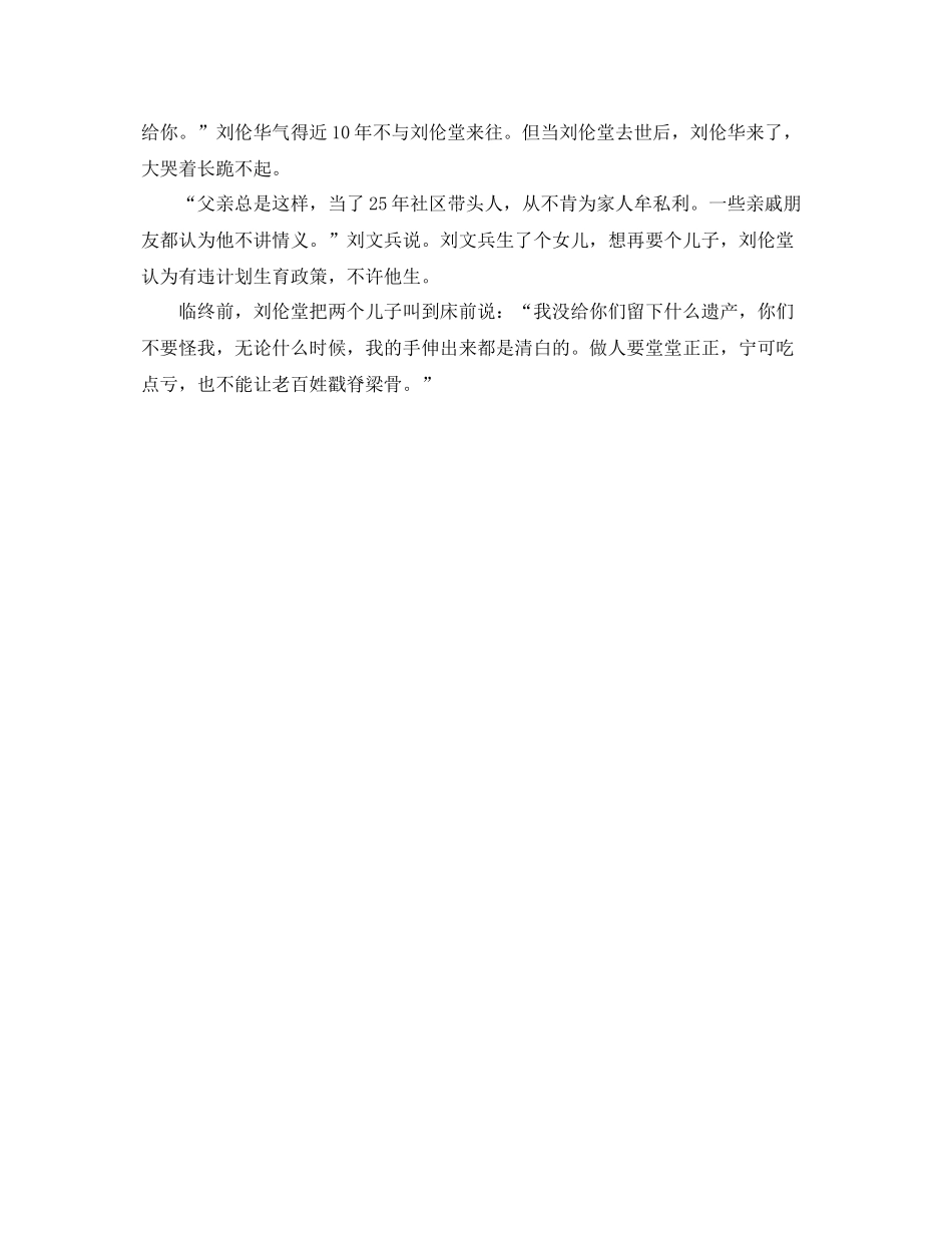 学习刘伦堂同志先进事迹总结 _第3页