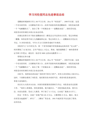 学习刘伦堂同志先进事迹总结 