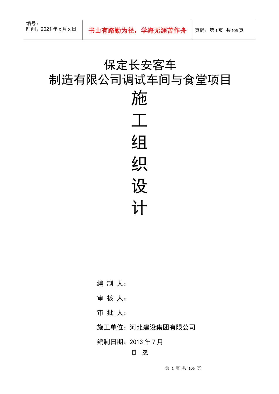 调试车间食堂施工组织设计教材_第1页