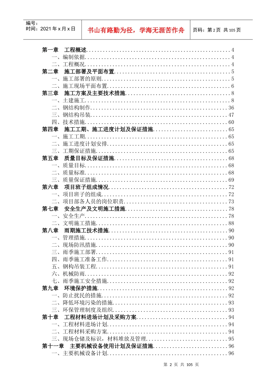 调试车间食堂施工组织设计教材_第2页