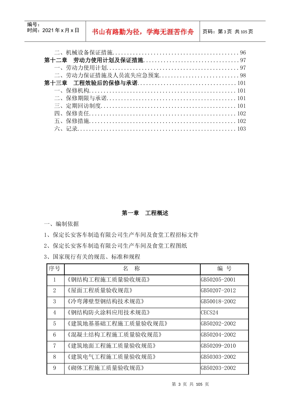 调试车间食堂施工组织设计教材_第3页