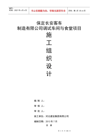 调试车间食堂施工组织设计教材