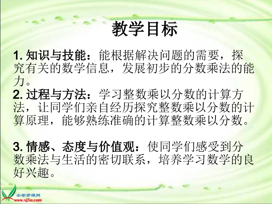 《分数乘法(一)》PPT课件_第2页