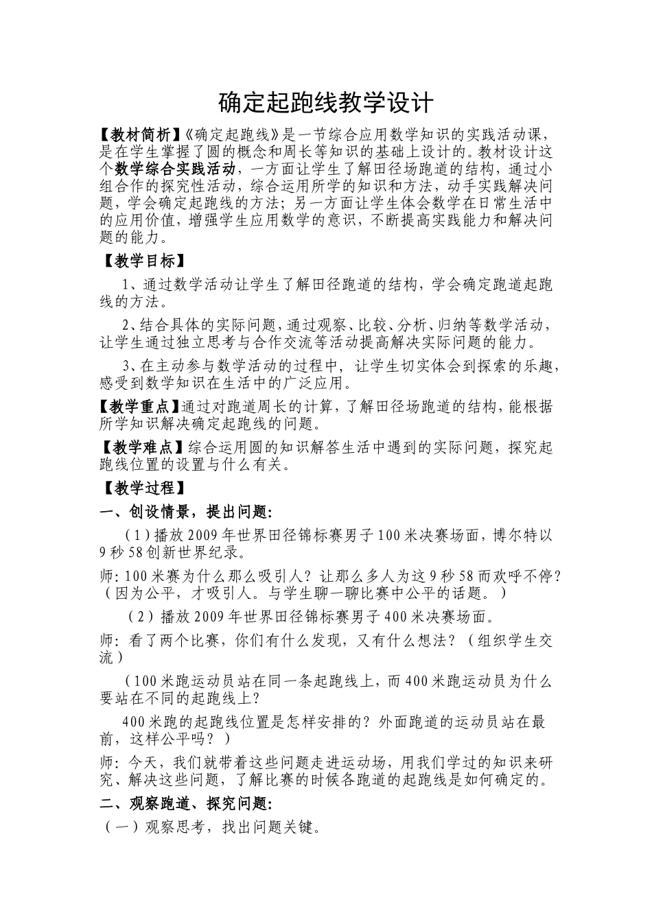 确定起跑线教学设计_第1页