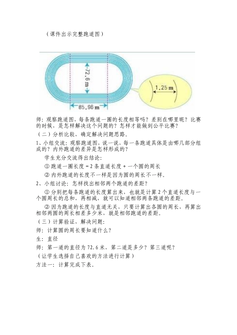 确定起跑线教学设计_第2页