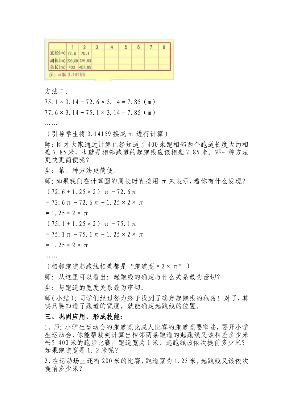 确定起跑线教学设计_第3页