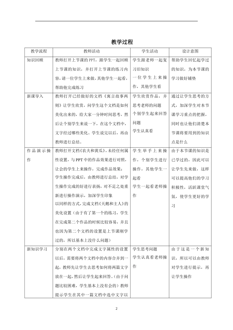 我的作文集教案_第2页
