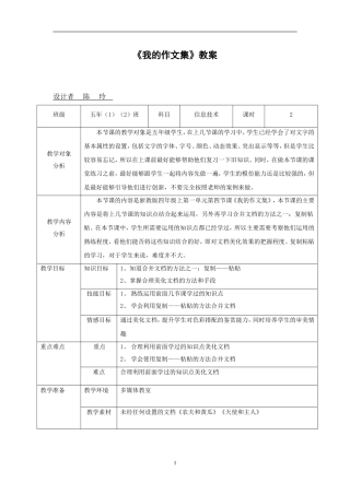 我的作文集教案
