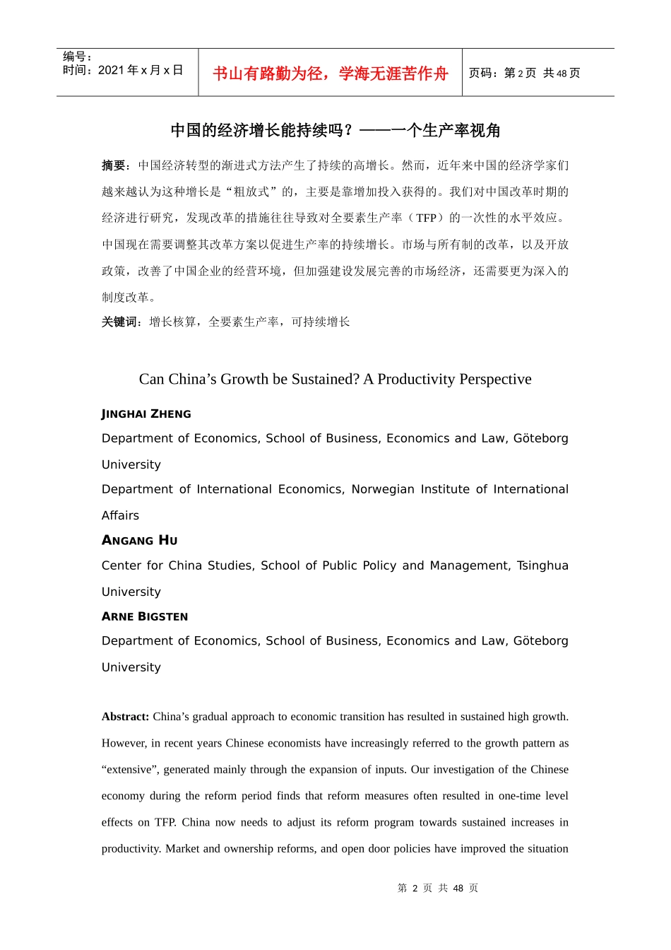 中国的经济增长能持续吗——一个生产率视角_第2页