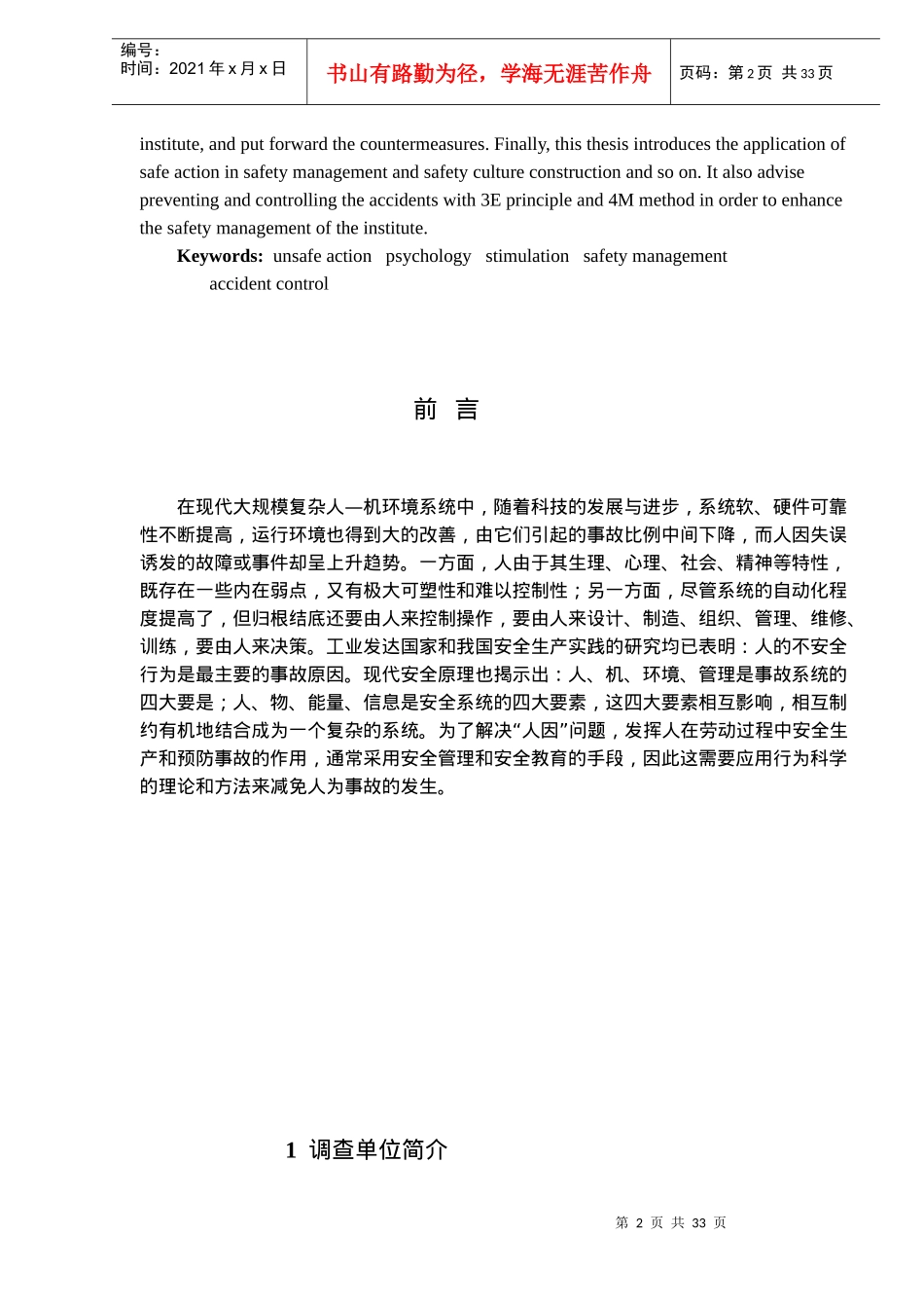 安全行为理论在安全工作中的应用(doc 45)_第2页
