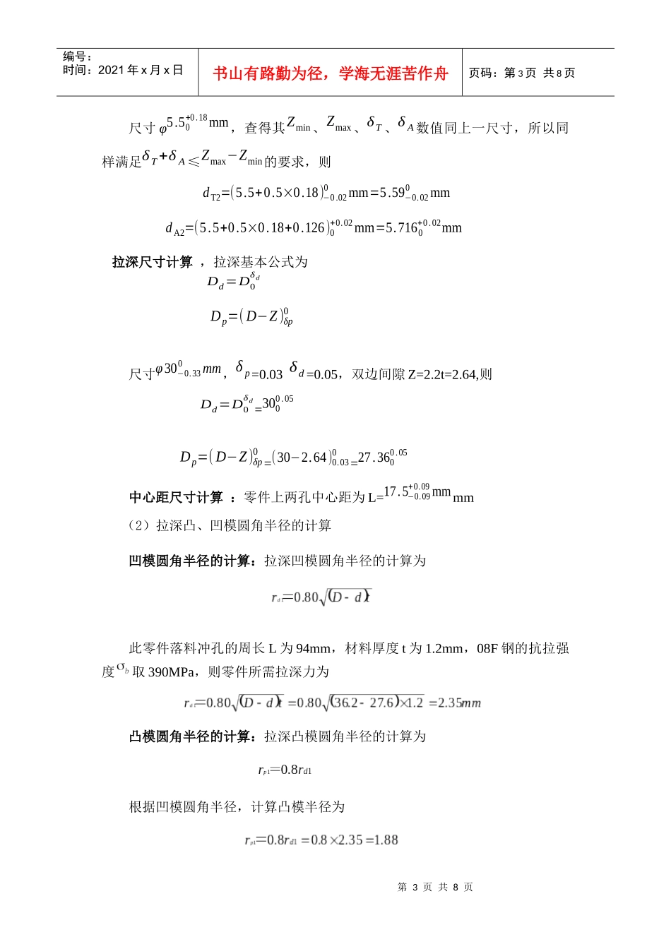 冲压件工艺性分析与计算_第3页