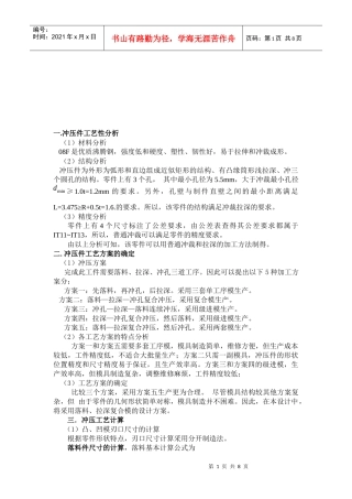 冲压件工艺性分析与计算