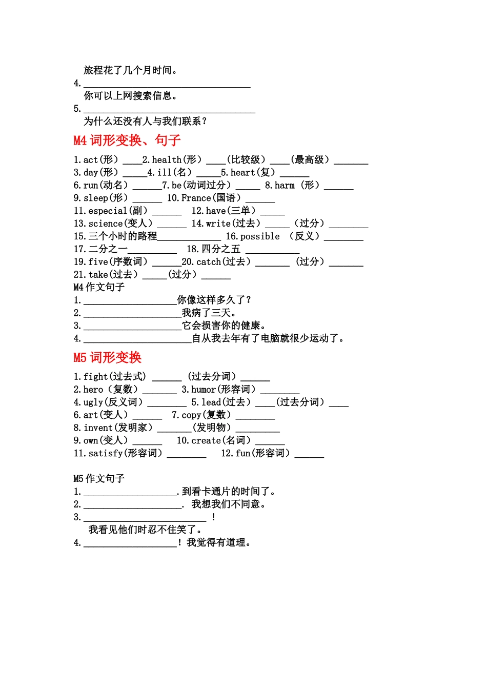 外研版八年级下册词形变换M1--M5_第2页