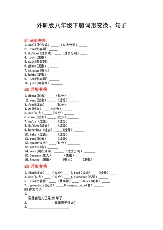 外研版八年级下册词形变换M1--M5