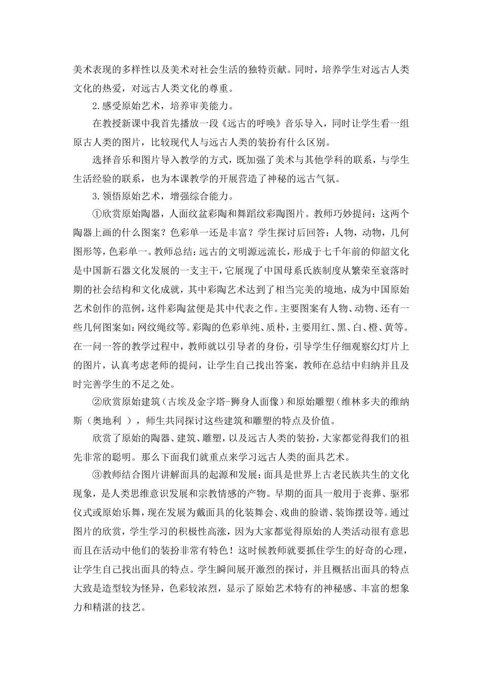 《远古的呼唤》美术课案例分析_第2页