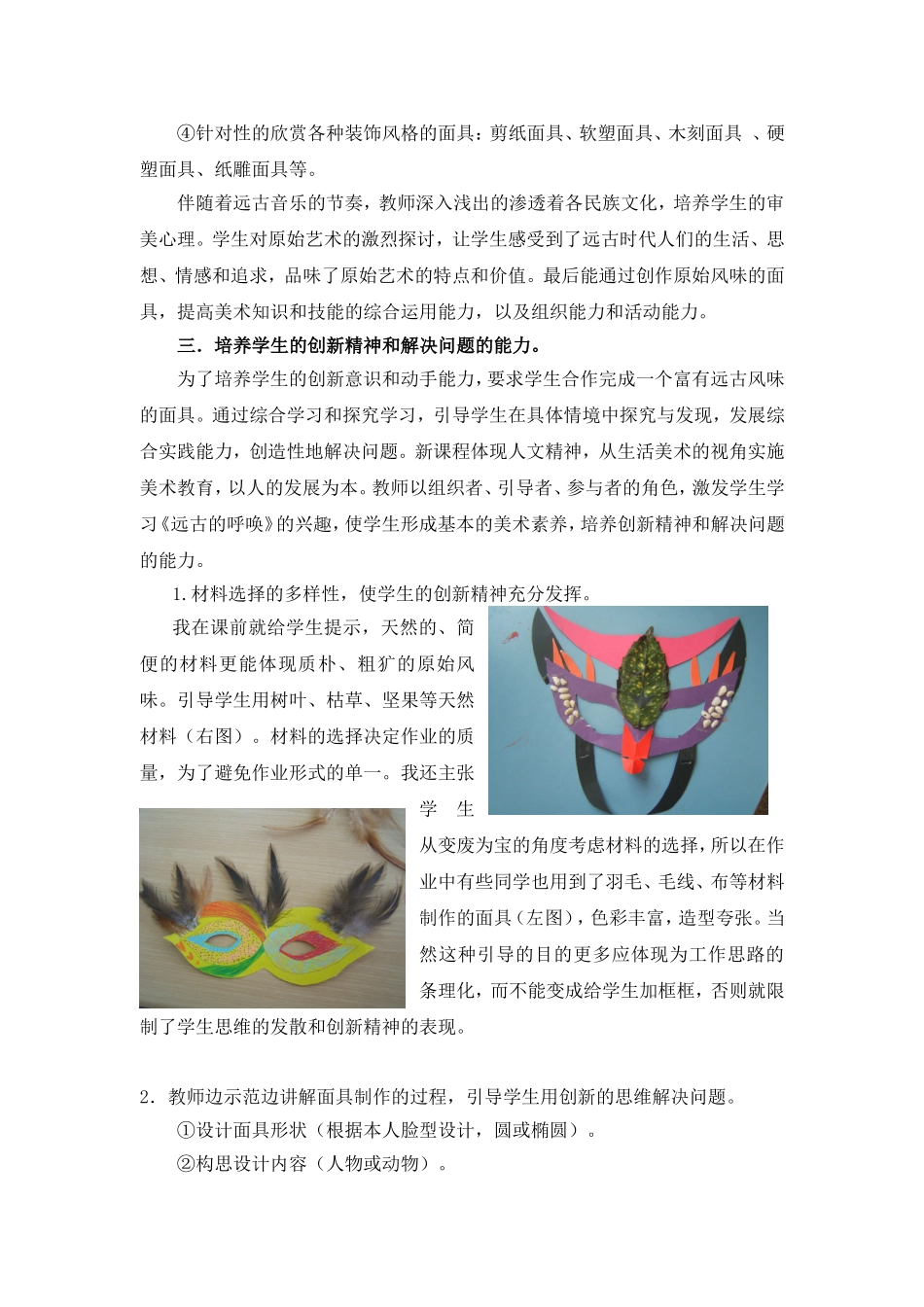 《远古的呼唤》美术课案例分析_第3页