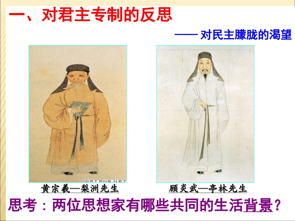 近代中国对民主的理论探索-副本_第3页