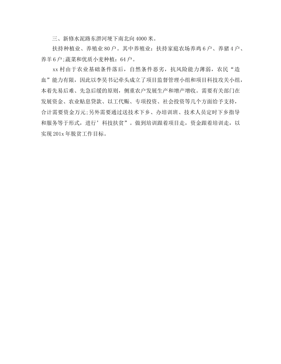 驻村工作队员个人总结范文 _第3页